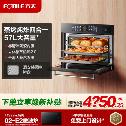 【新品】方太蒸烤箱一体机02-EF1S蒸箱烤箱嵌入式四合一官方旗舰