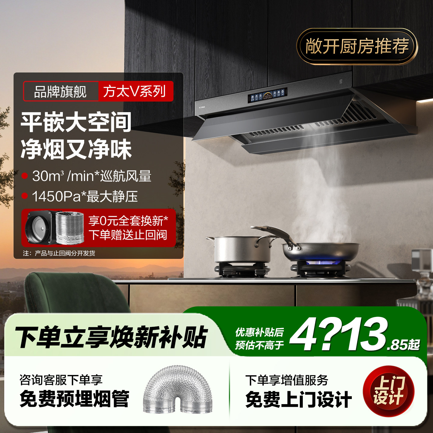 方太V10油烟机燃气灶套餐平嵌顶侧一体抽油烟机灶具套装官方