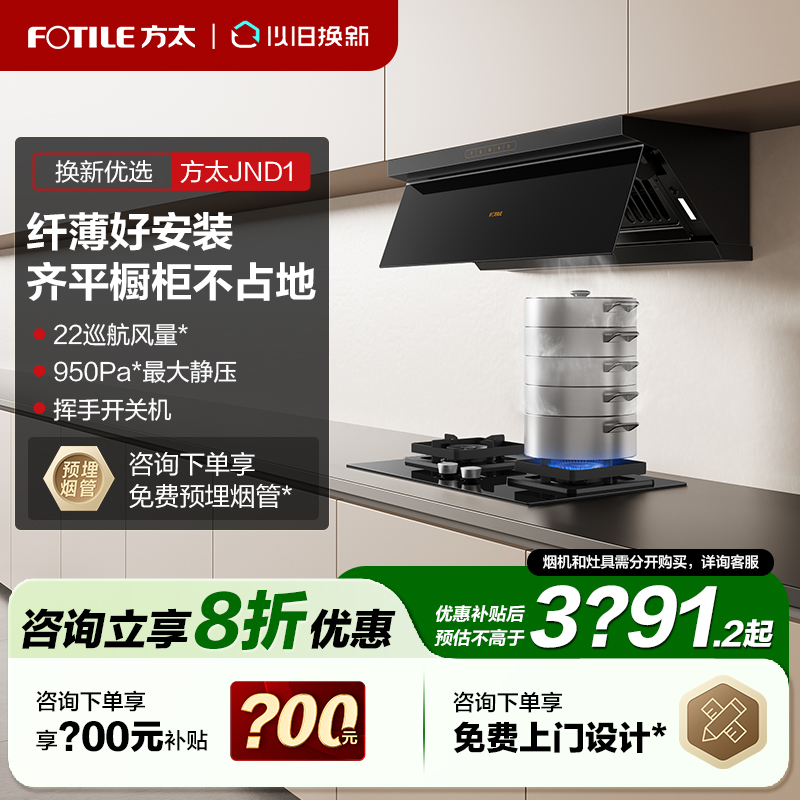 【立减20%】方太侧吸烟灶套餐