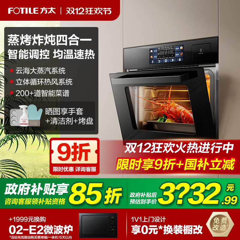 方太蒸烤烘炸炖一体机02-E5S嵌入式电蒸箱烤箱智能多功能官方旗舰