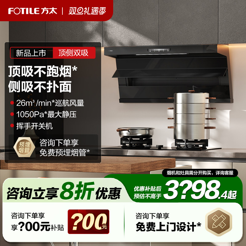 方太L2顶侧双吸抽吸油烟机燃气灶具套装烟机厨房家用官方旗舰