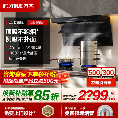 【新品】方太L2P顶侧双吸抽油烟机家用小型厨房大吸力官方旗舰店