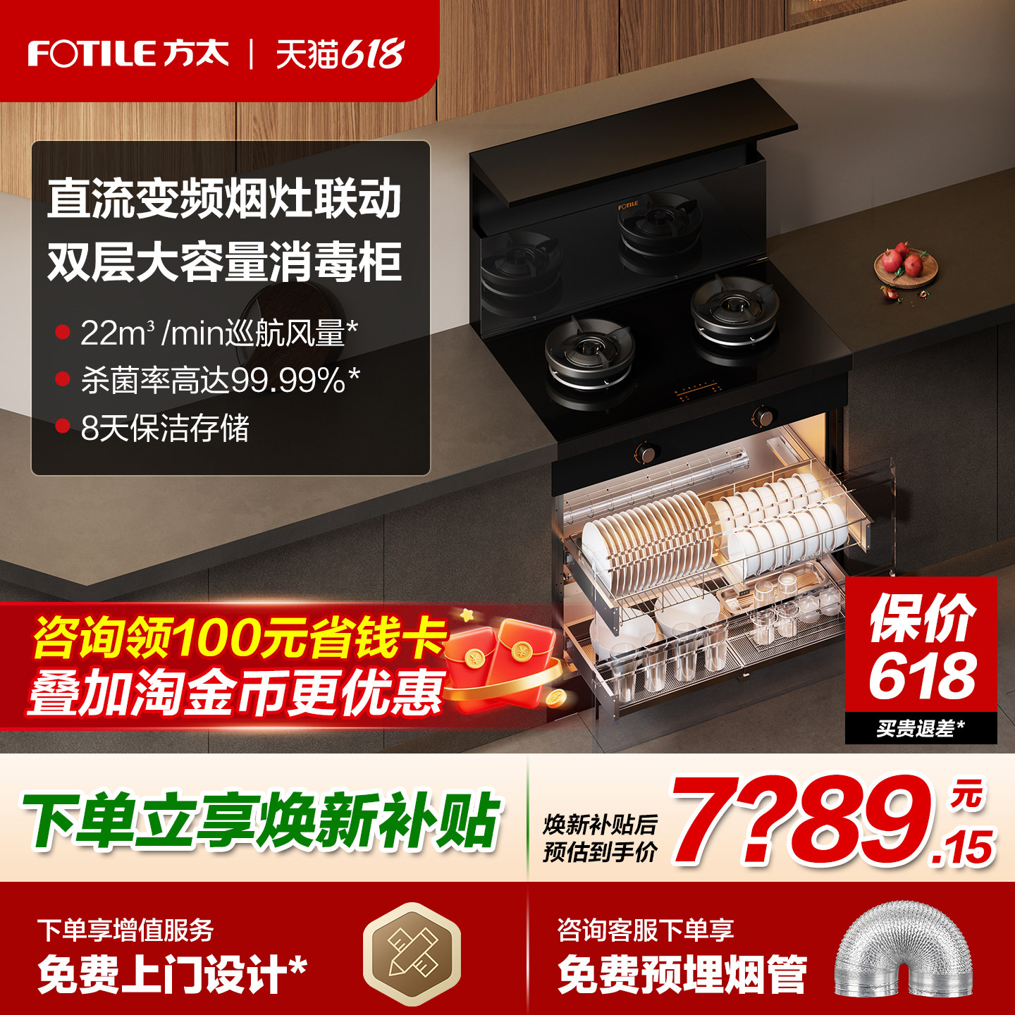 方太V1/X集成灶消毒柜一体机家用高端集成烹饪中心官方店