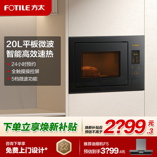 方太多功能嵌入式微波炉
