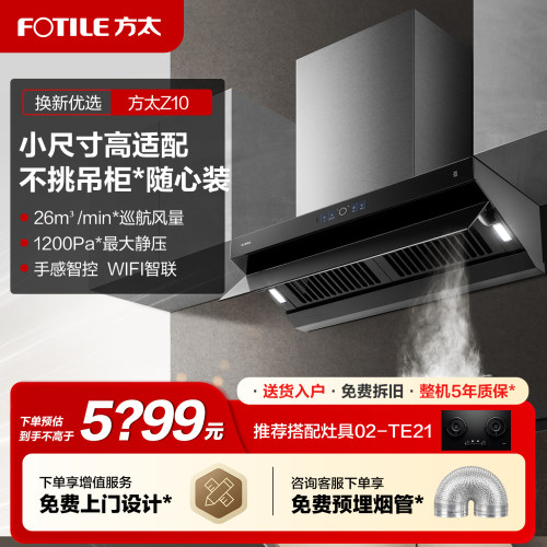 [专柜同款]方太Z10抽吸油烟机顶侧一体家用吸力厨房官方旗舰