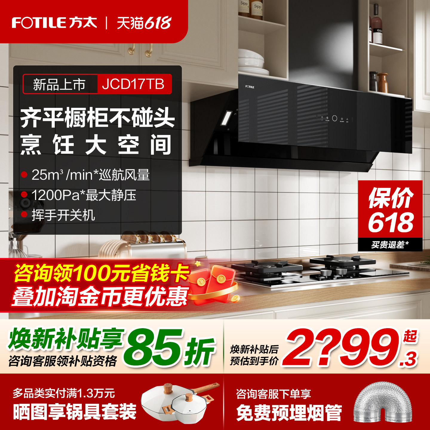 [经典侧吸]方太JCD17TB抽吸油烟机厨房大家用吸力官方旗舰正品