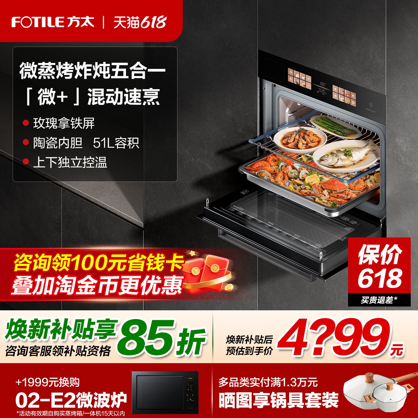 方太G2P嵌入式微蒸烤炸炖一体机