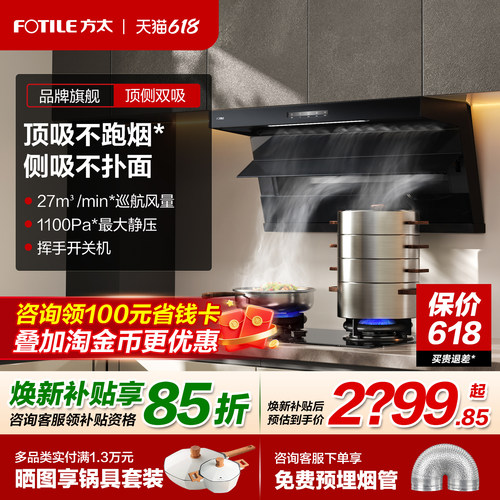 【新品】方太L2P顶侧双吸抽油烟机家用小型厨房大吸力官方旗舰店