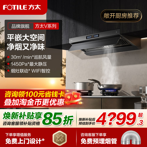 方太V10-G顶侧一体MVP旗舰油烟机