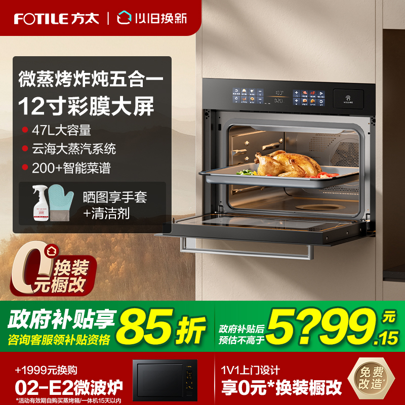 方太微蒸烤一体机G1S嵌入式电蒸箱电烤箱 微波炉家用家电官方旗舰