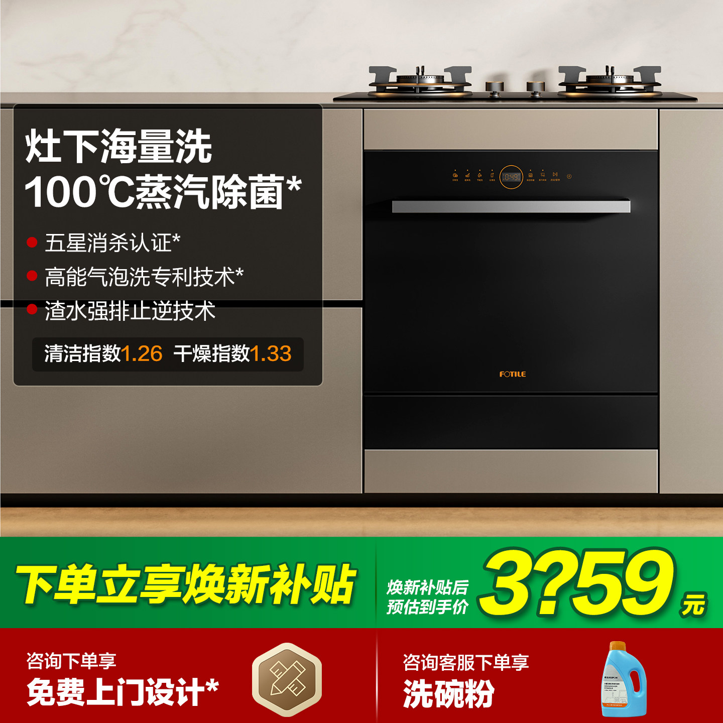 方太嵌入式洗碗机NT01S全自动家用小型套除菌专用一体式官方专卖