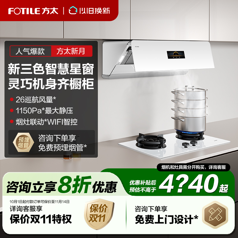 【立减20%】方太侧吸烟灶套餐