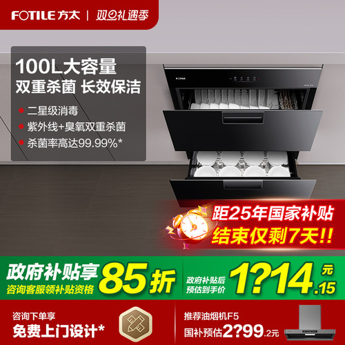 【立减15%】方太二星级消毒柜