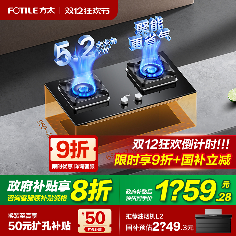 【立减20%】方太5.2kW大火力灶