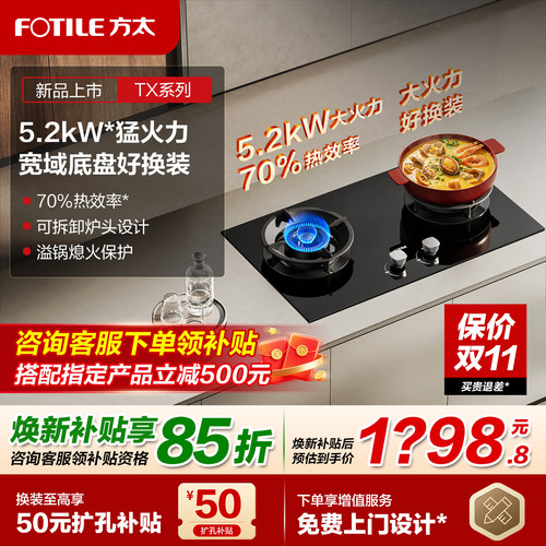 方太新品TX31燃气灶天然气灶台煤气灶家用双灶可拆卸官方旗舰