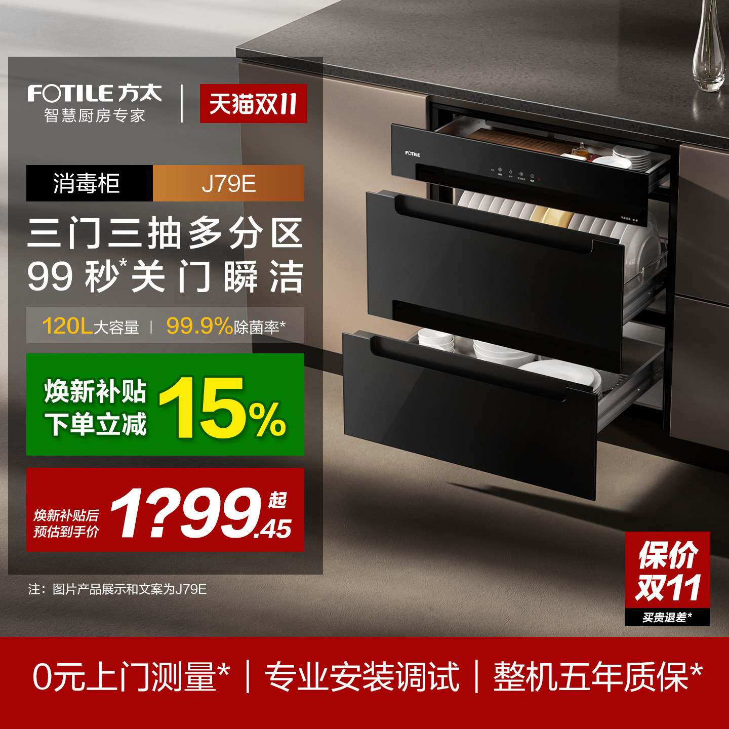 方太J79E消毒柜烘干一体嵌入式碗柜新款厨房家用母婴多功能