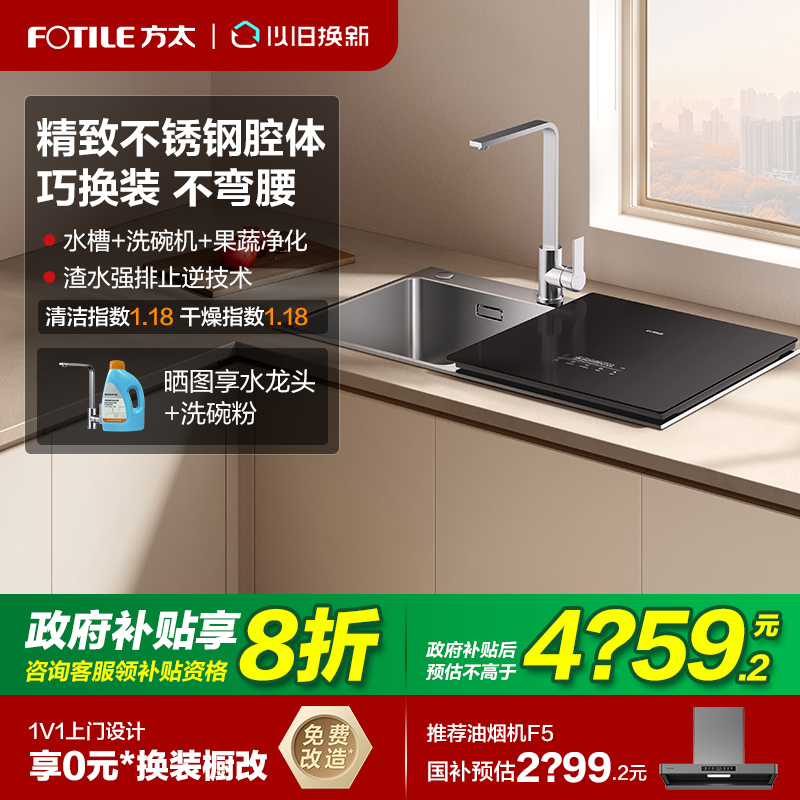 【立减20%】方太7套不锈钢洗碗机