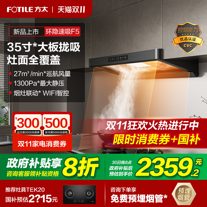 【立减20%】方太新欧式油烟机