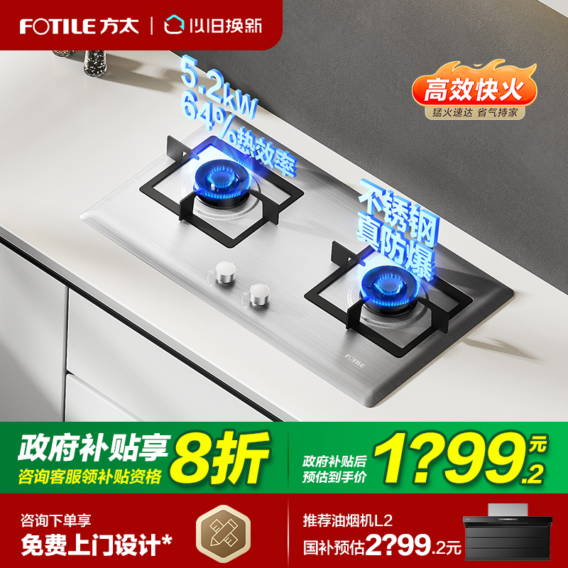 【立减20%】方太5.2kW不锈钢灶
