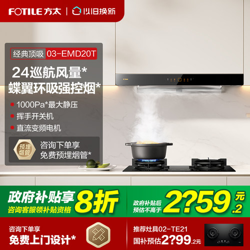 【立减20%】方太欧式直吸油烟机