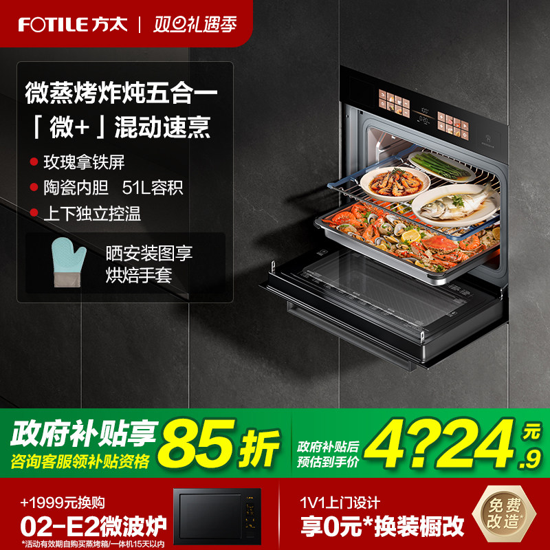 方太微蒸烤一体机G2P嵌入式电蒸箱电烤箱微波炉家用家电官方旗舰