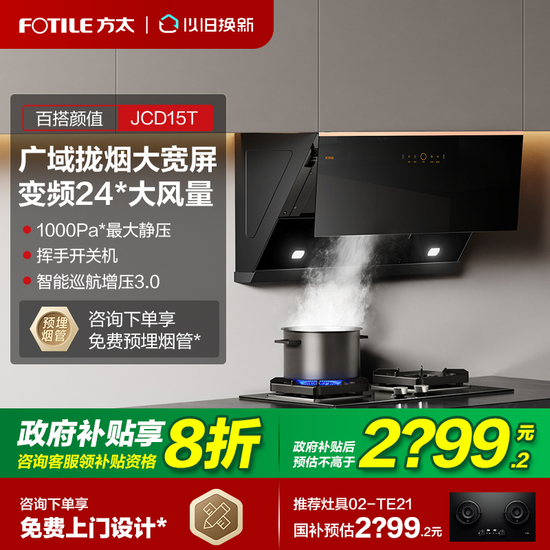 【立减20%】方太侧吸油烟机