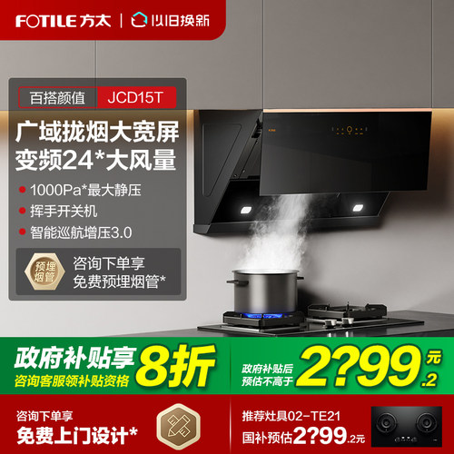 【立减20%】方太侧吸油烟机