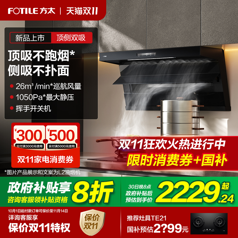 新品]方太L2/L2P顶侧双吸抽油烟机家用小型厨房大吸力官方旗舰店