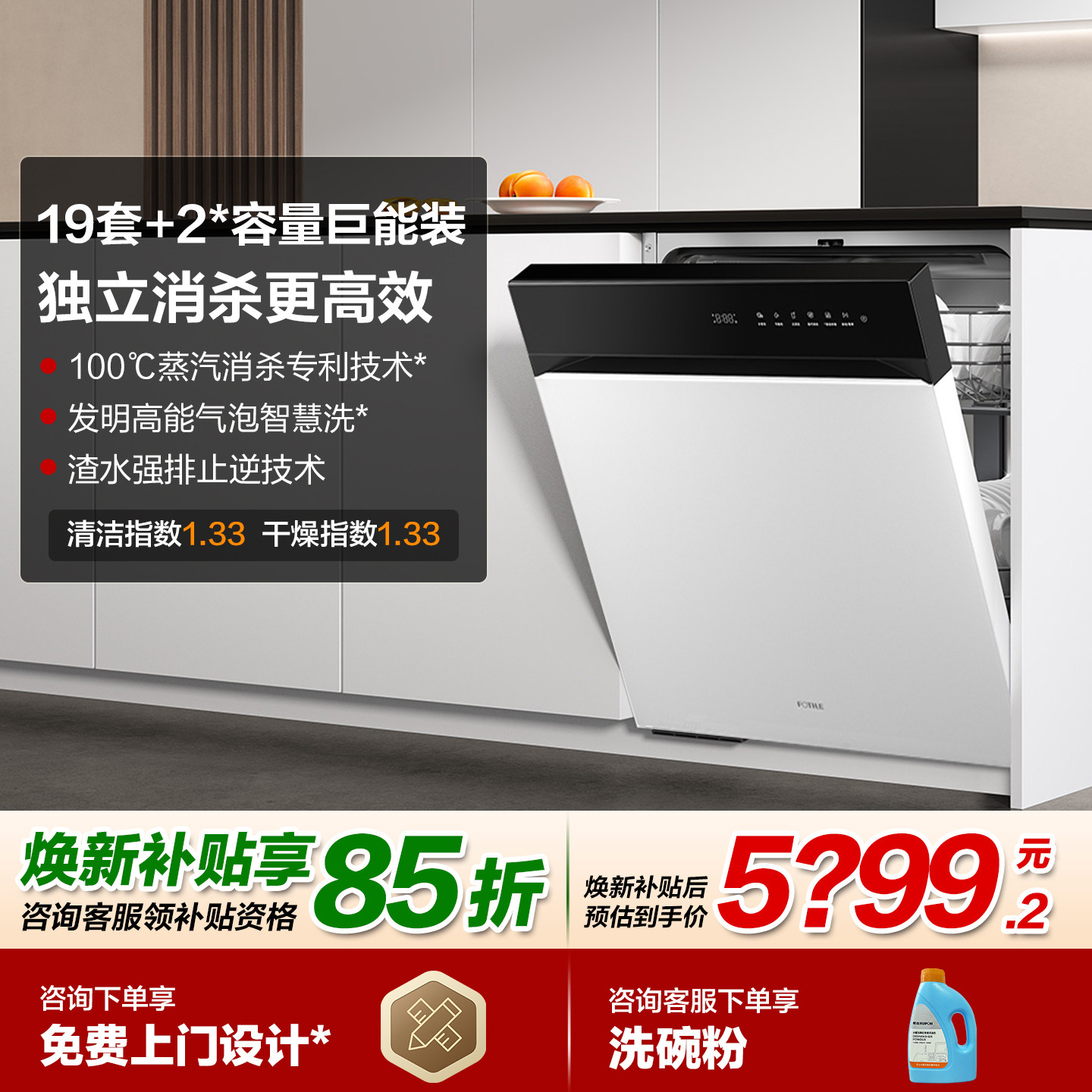 [新品]方太嵌入式洗碗机V16全自动智能家用19套一体官方旗舰