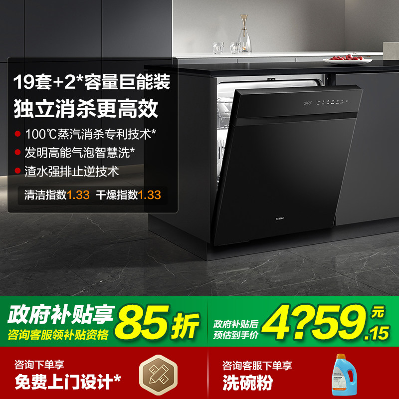 [新品]方太嵌入式洗碗机V16全自动智能家用19套一体官方旗舰,大家电,洗碗机,淘宝优惠券,粉丝福利购,淘宝优惠卷