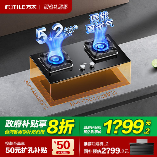 【立减20%】方太5.2kW大火力灶