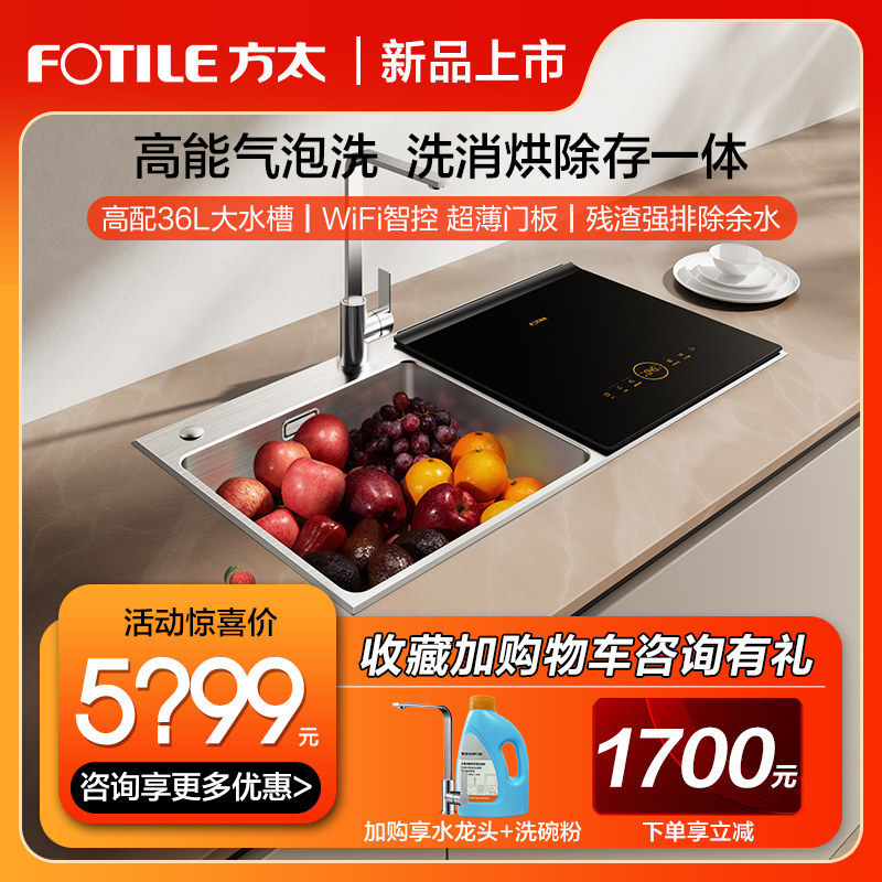 [新品]方太水槽洗碗机C4T全自动家用智能集成一体小型嵌入式刷碗