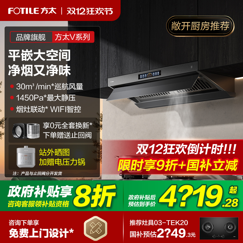 立减20%方太新欧式大风量油烟机