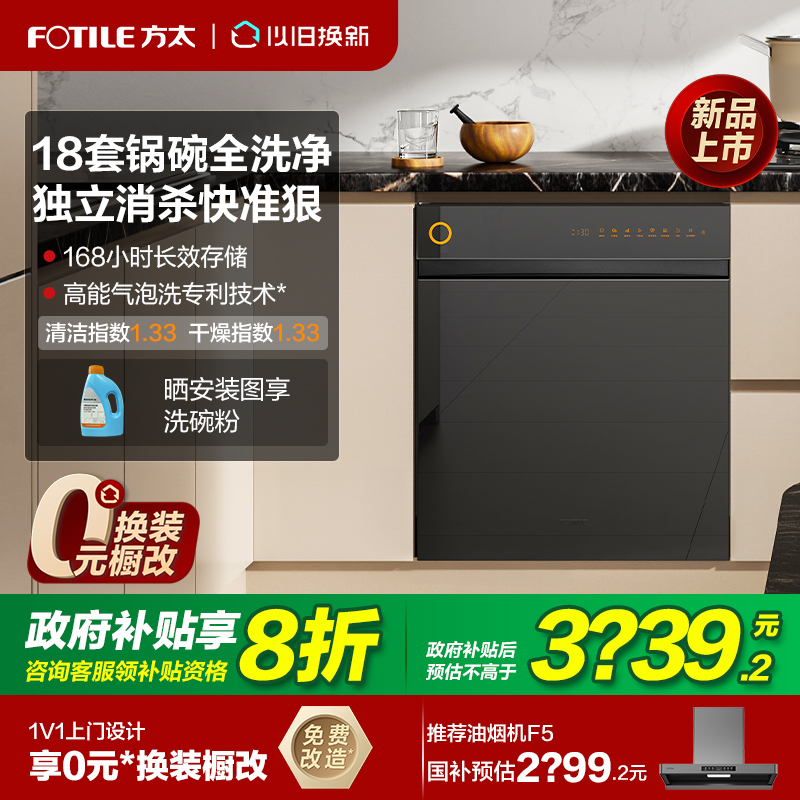 [新品]方太18套洗碗机嵌入式V10家用全自动碗柜一体官方旗舰店