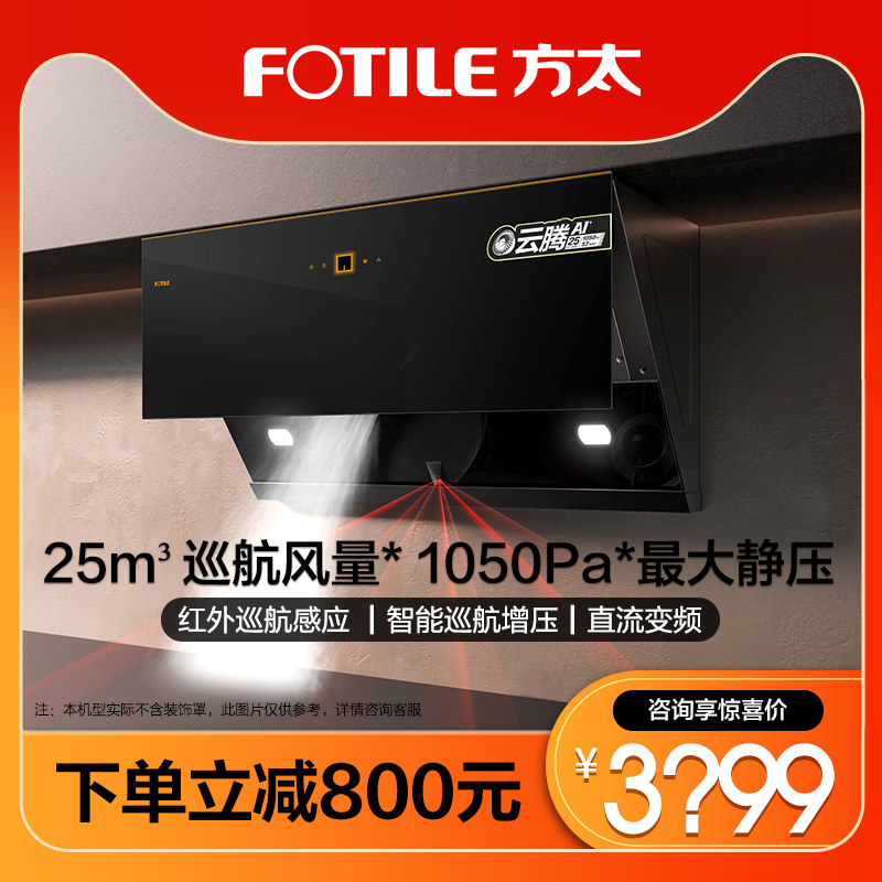 【新品】方太油烟机JCD12T抽吸油烟机侧吸式烟机家用厨房电器官方