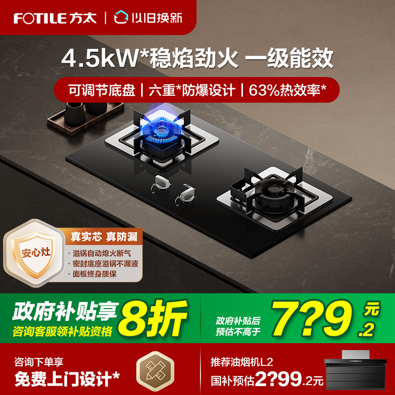 下单8折方太小尺寸可调燃气灶