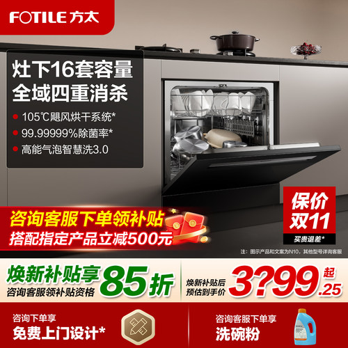 [新品]方太N10嵌入式洗碗机灶下小型家用全自动智能刷碗旗舰店