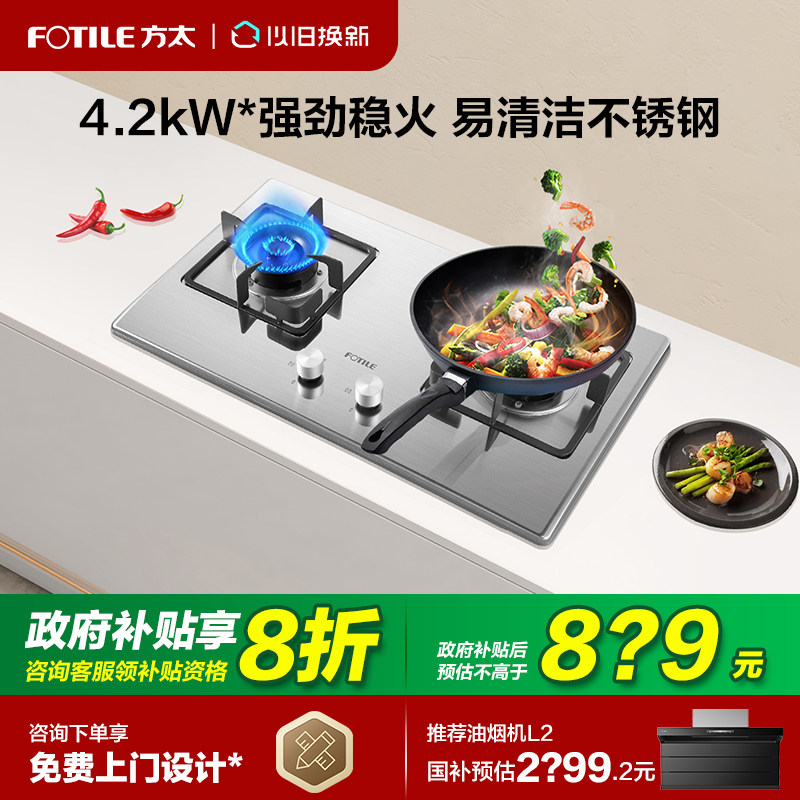 【立减20%】方太不锈钢燃气灶