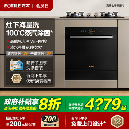 方太嵌入式洗碗机NT01S全自动家用小型套除菌专用一体式官方专卖