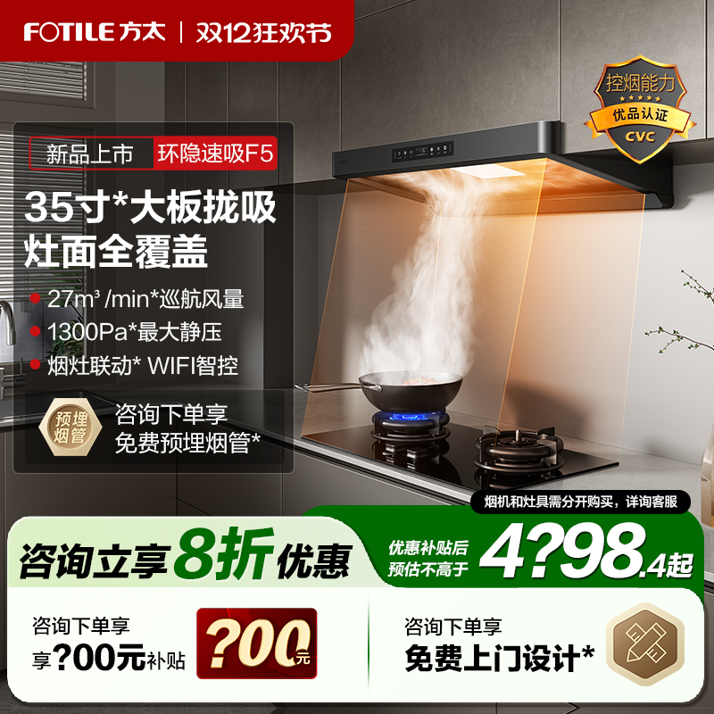 【立减20%】方太新欧式烟灶套餐