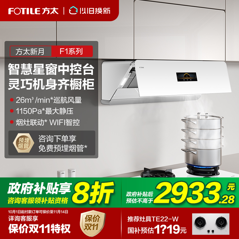 【立减20%】方太黑白灰油烟机