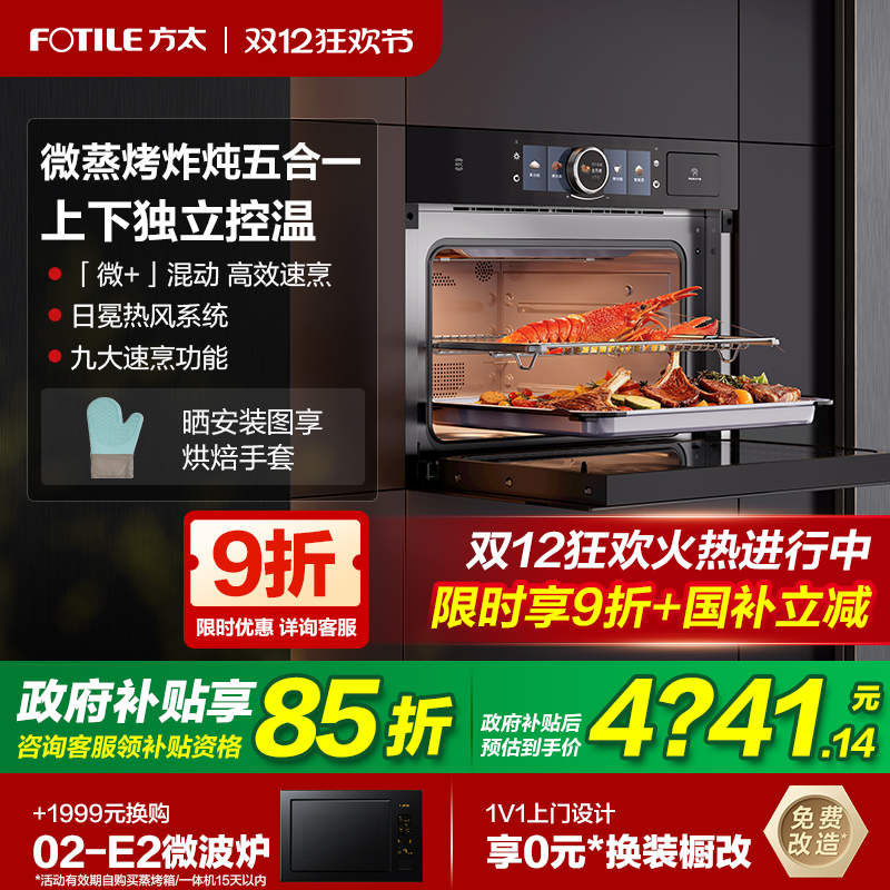 方太微蒸烤一体机G2S嵌入式电蒸箱烤箱微波炉智慧厨房官方旗舰店