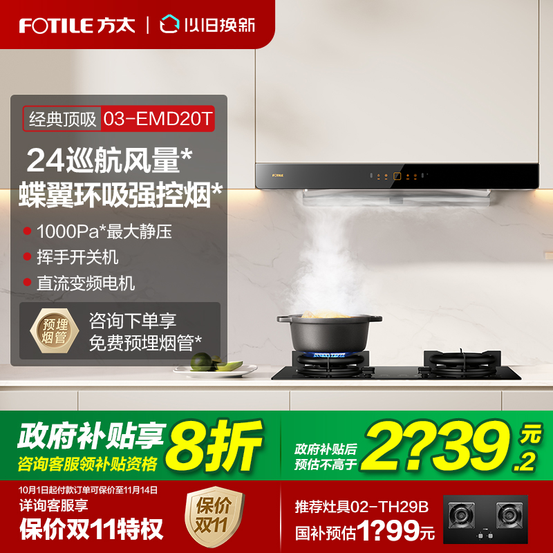 【立减20%】方太欧式直吸油烟机