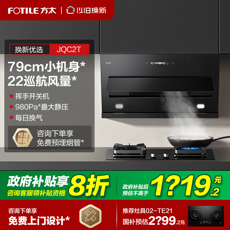 方太JQC2T油烟机家用吸油机抽烟机厨房侧吸油烟机官方旗舰