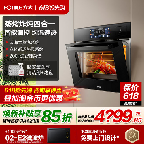 方太蒸烤烘炸炖一体机02-E5S嵌入式电蒸箱烤箱智能多功能官方旗舰