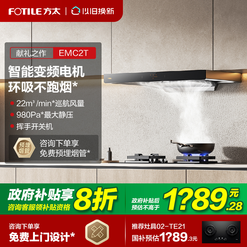 立减20%方太欧式大吸力油烟机