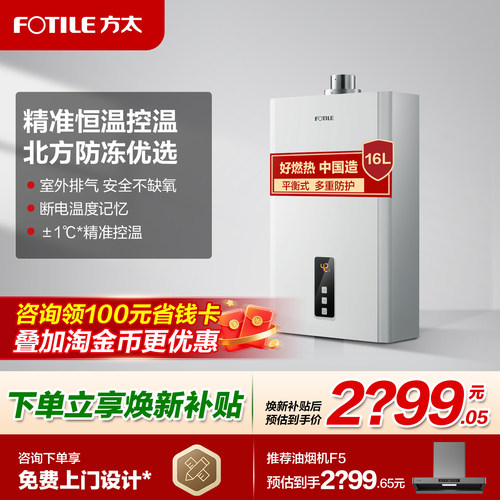 方太D16E2平衡式热水器