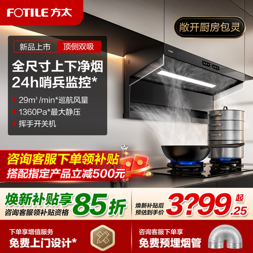 方太L10顶侧双吸大吸力抽油烟机