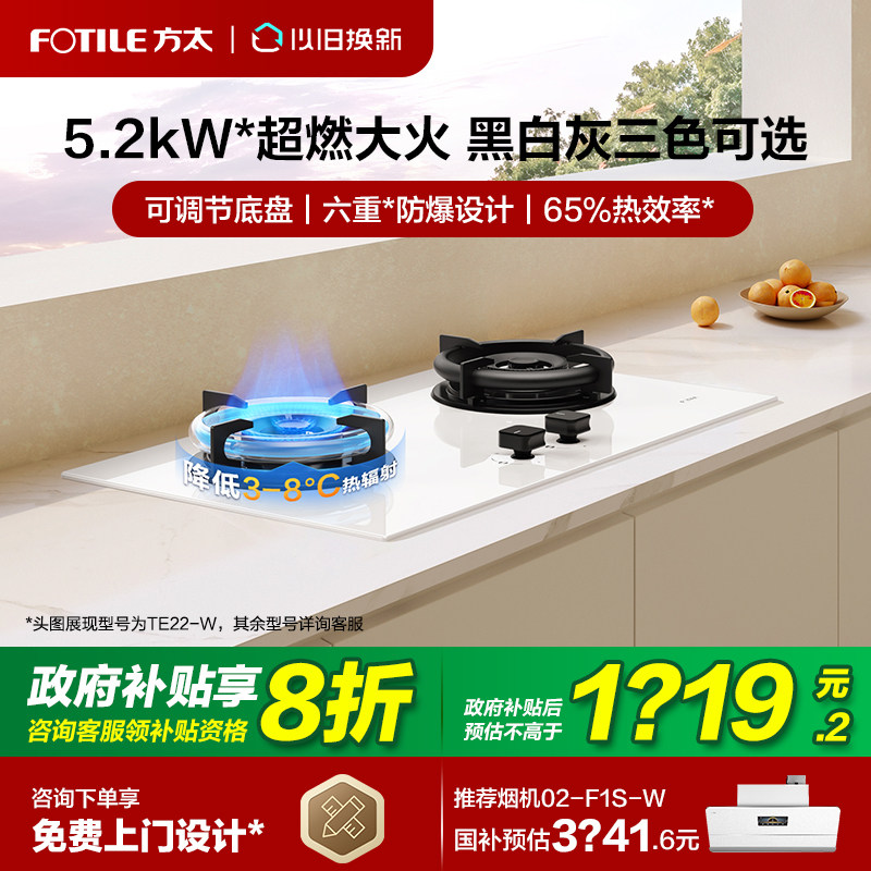 方太TE22燃气灶煤气灶可联动天然气家用双灶台官方旗舰店