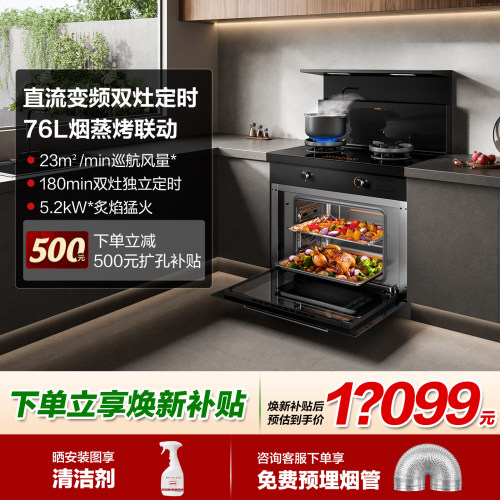 方太V1智能蒸烤集成灶